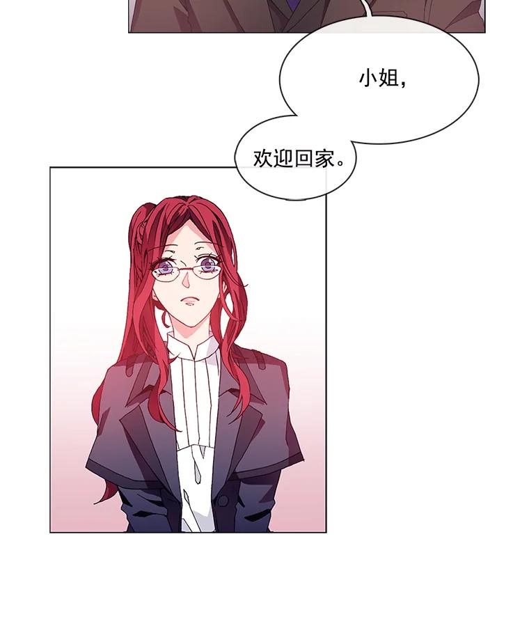 《图书馆需要魔女》1.重归故土 第24页
