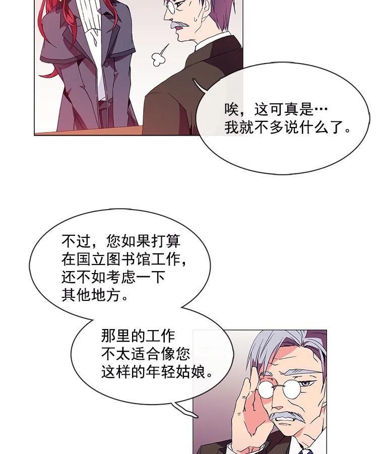《图书馆需要魔女》1.重归故土 第27页