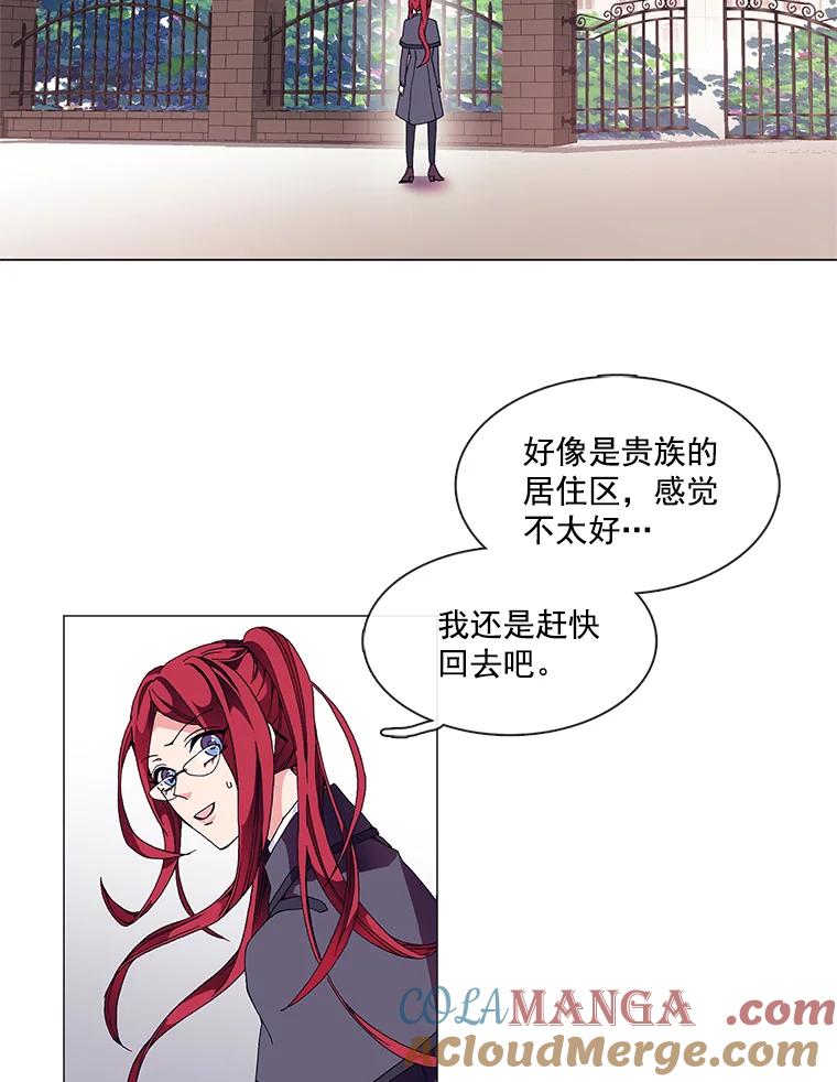 《图书馆需要魔女》1.重归故土 第37页