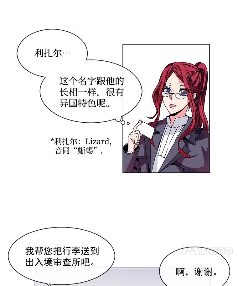 《图书馆需要魔女》1.重归故土 第14页