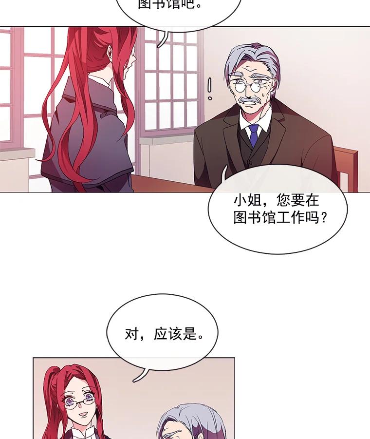 《图书馆需要魔女》1.重归故土 第26页