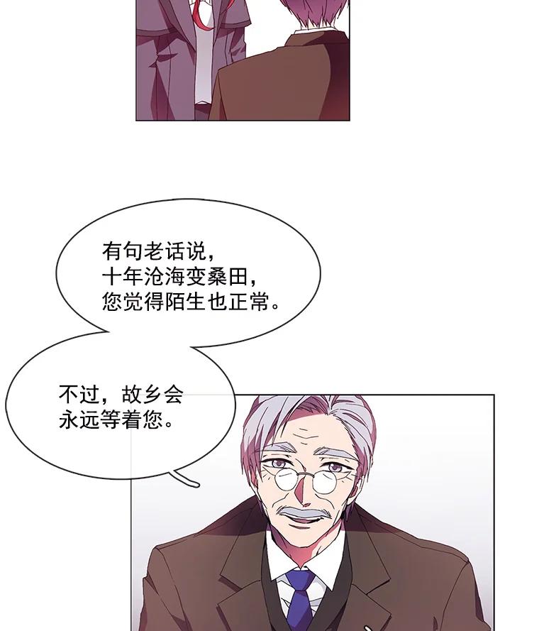 《图书馆需要魔女》1.重归故土 第23页