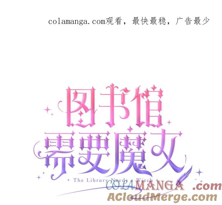 《图书馆需要魔女》1.重归故土 第1页