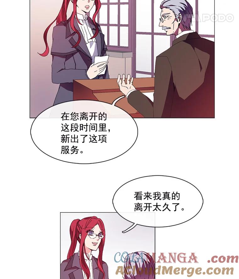 《图书馆需要魔女》1.重归故土 第22页