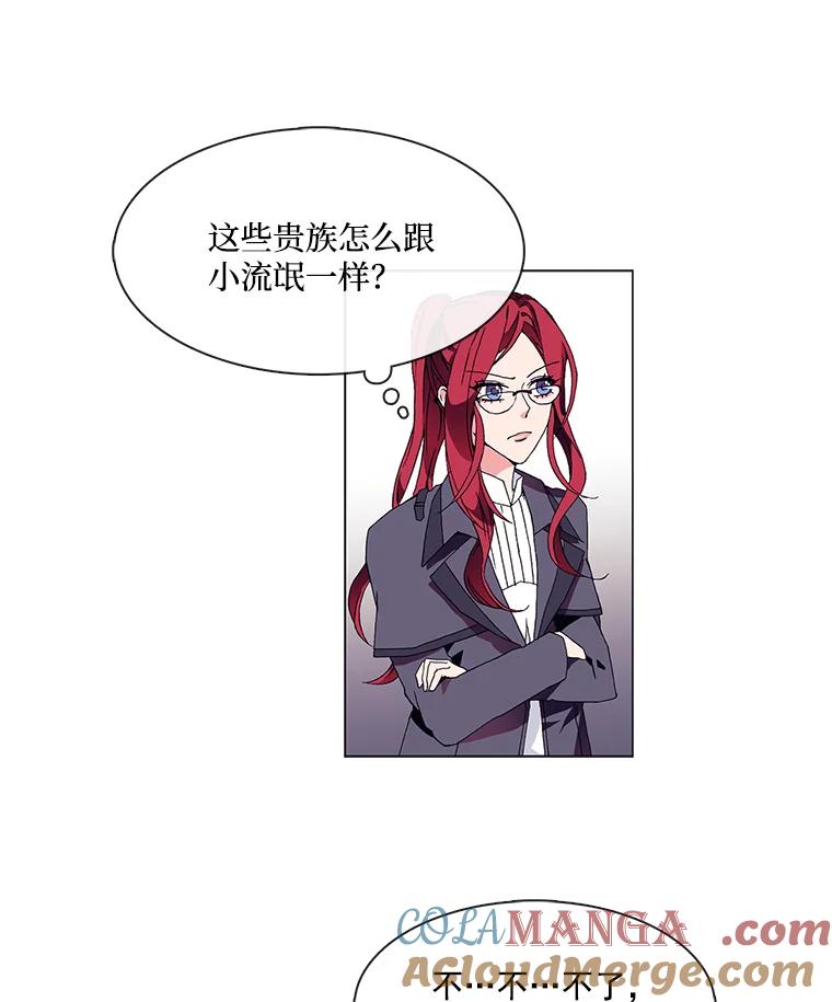 《图书馆需要魔女》1.重归故土 第40页