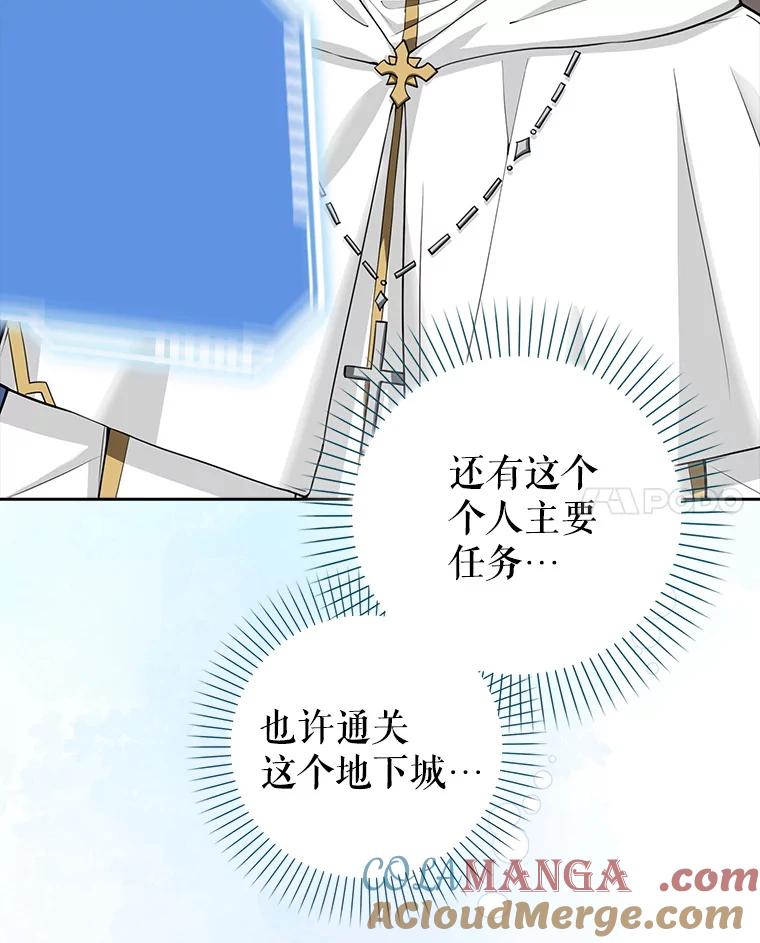 《地下城的S级限时千金》8.恢复能力值 第21页