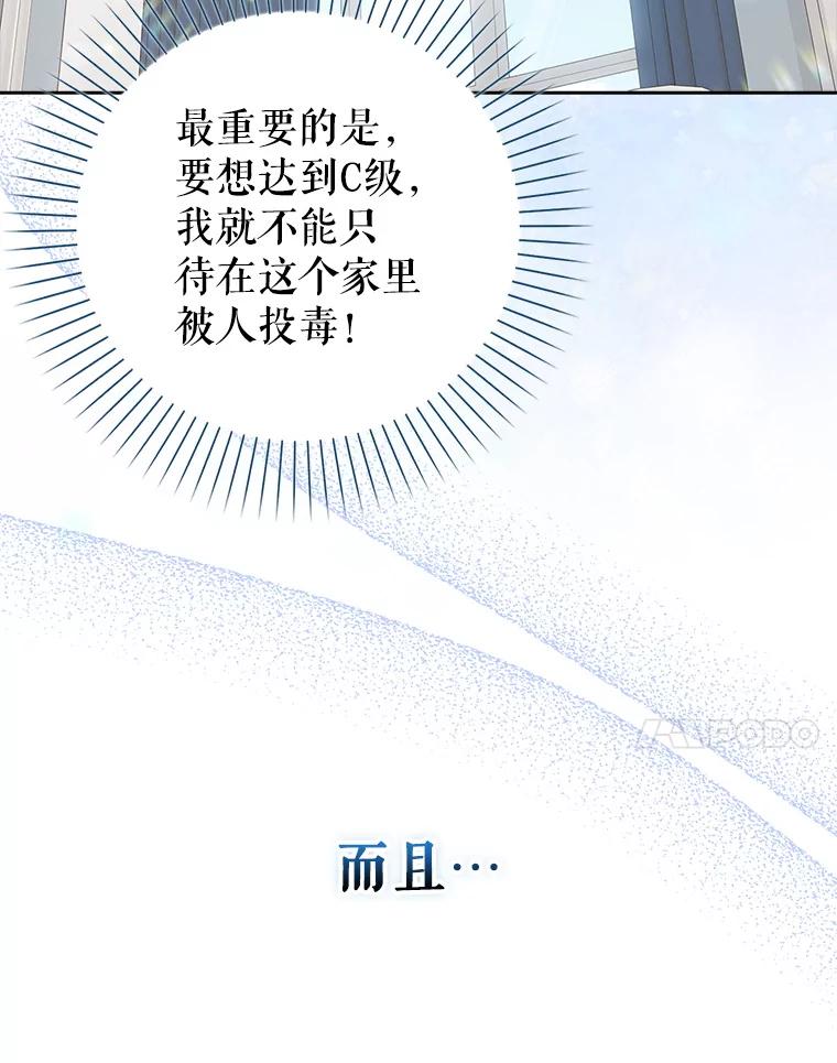 《地下城的S级限时千金》8.恢复能力值 第72页