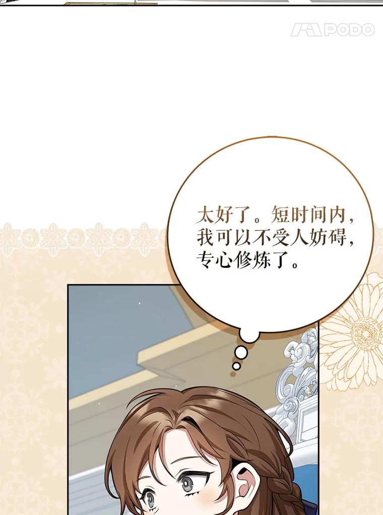 《地下城的S级限时千金》8.恢复能力值 第79页