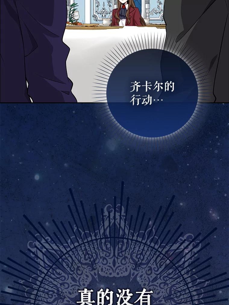 《地下城的S级限时千金》8.恢复能力值 第103页