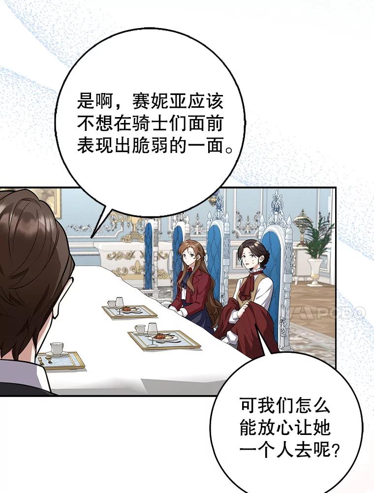 《地下城的S级限时千金》8.恢复能力值 第88页