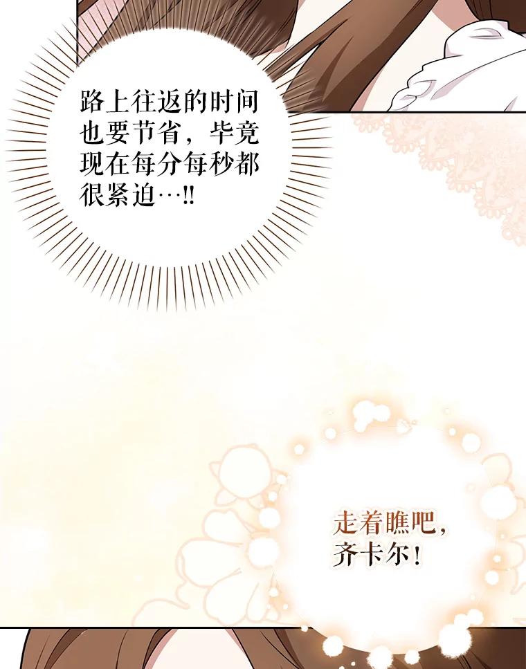 《地下城的S级限时千金》8.恢复能力值 第56页