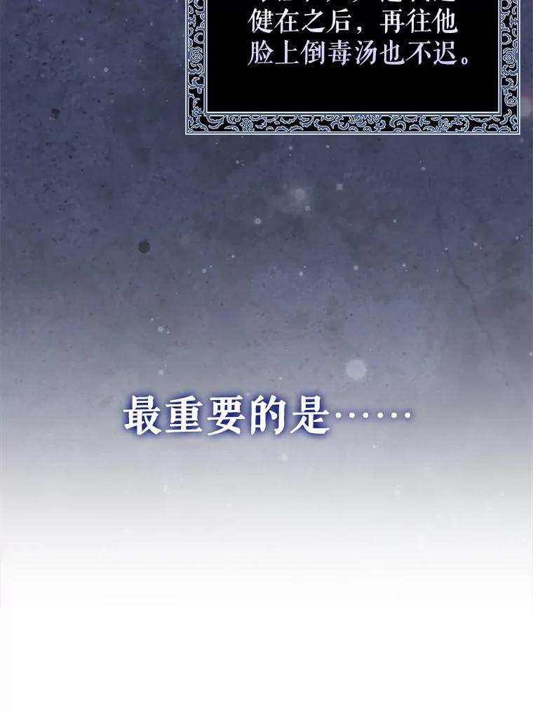 《地下城的S级限时千金》8.恢复能力值 第38页