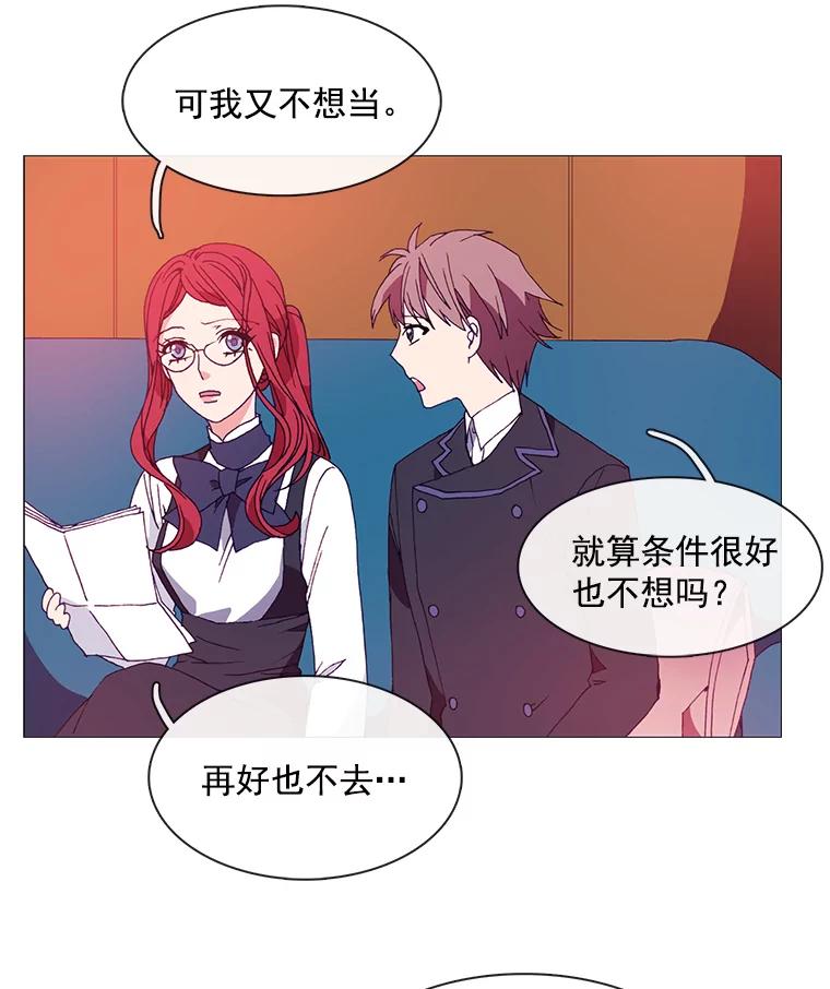 《图书馆需要魔女》10.邀请函 第39页
