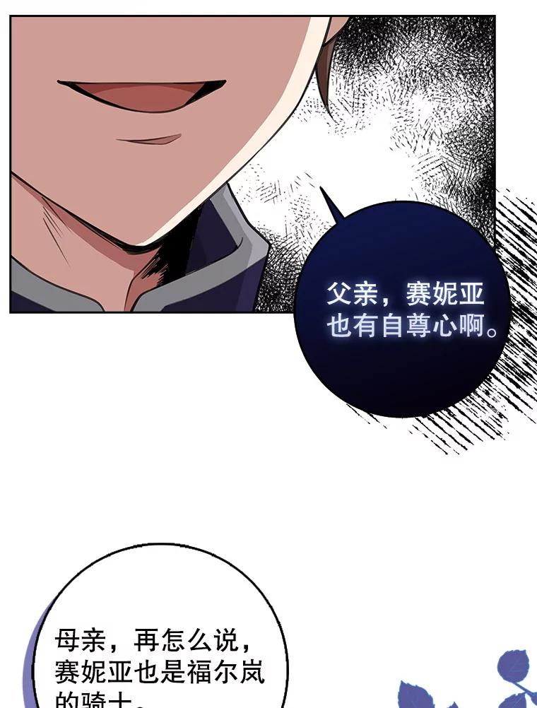 《地下城的S级限时千金》8.恢复能力值 第92页