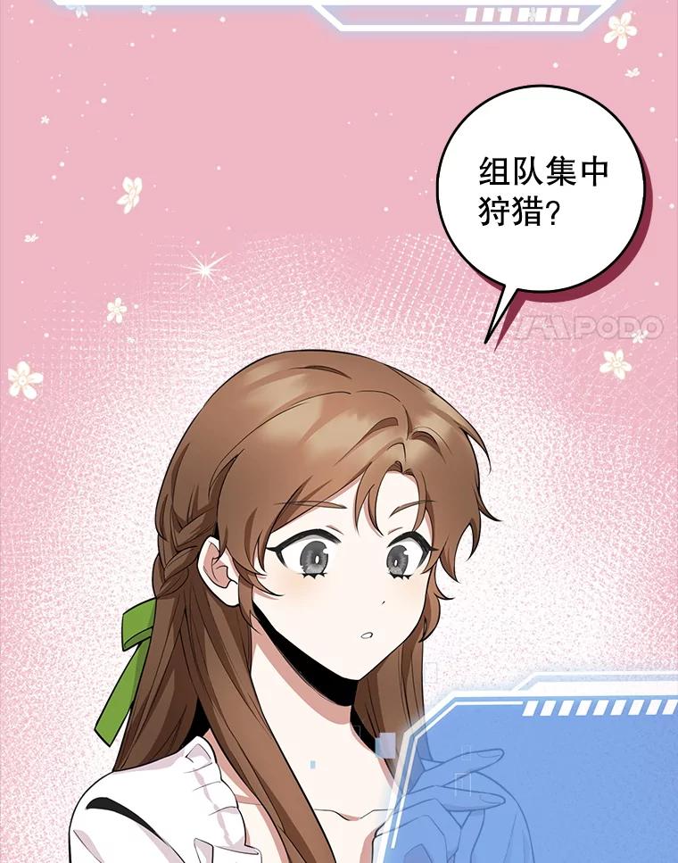 《地下城的S级限时千金》8.恢复能力值 第52页