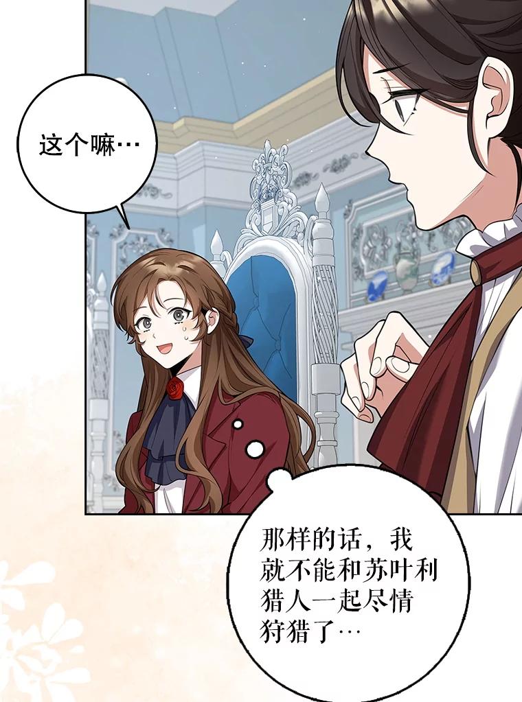 《地下城的S级限时千金》8.恢复能力值 第83页