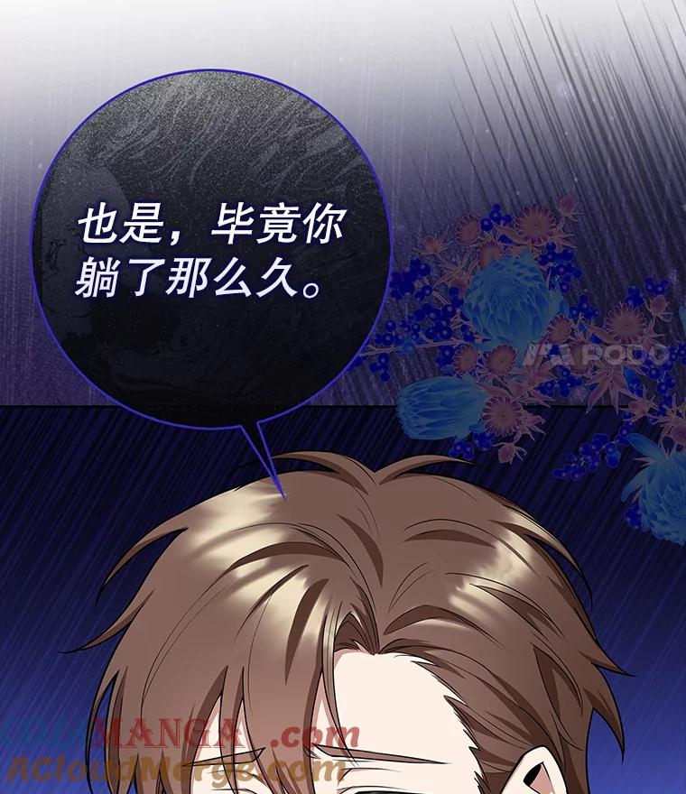 《地下城的S级限时千金》8.恢复能力值 第29页