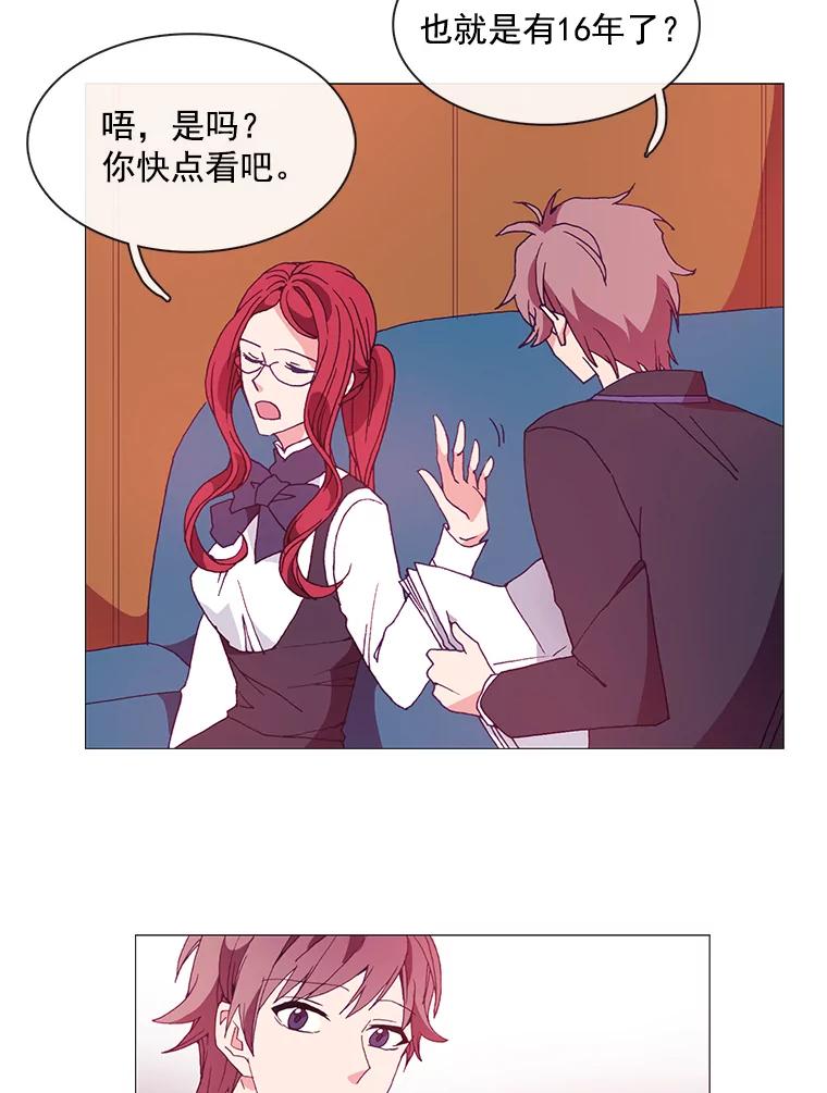《图书馆需要魔女》10.邀请函 第23页