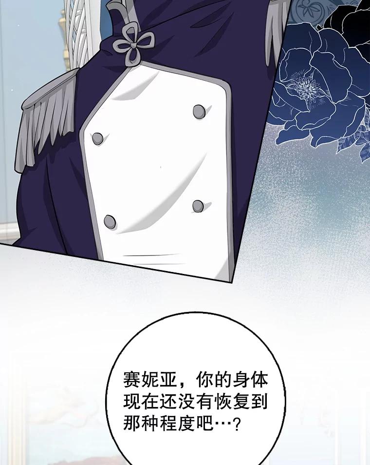 《地下城的S级限时千金》8.恢复能力值 第66页