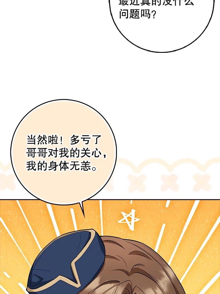 《地下城的S级限时千金》8.恢复能力值 第40页