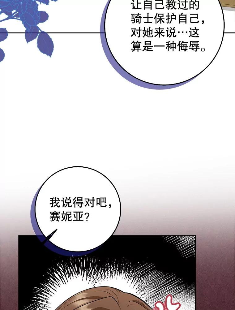 《地下城的S级限时千金》8.恢复能力值 第94页