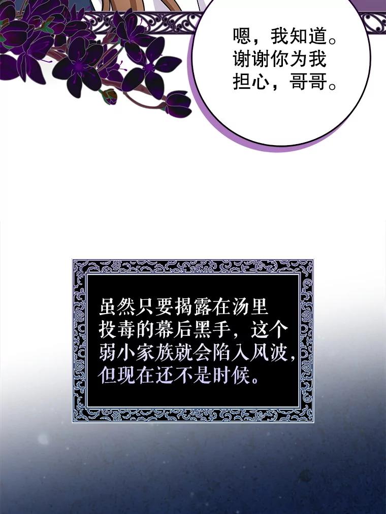 《地下城的S级限时千金》8.恢复能力值 第34页