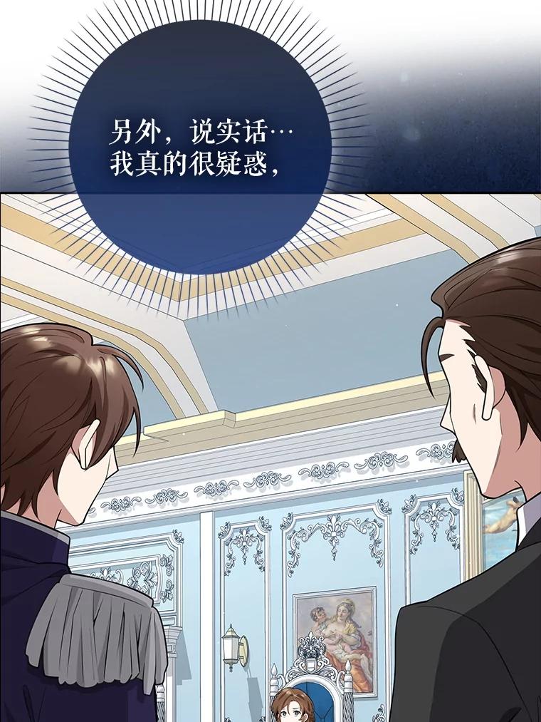 《地下城的S级限时千金》8.恢复能力值 第102页