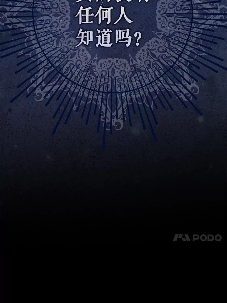 《地下城的S级限时千金》8.恢复能力值 第104页