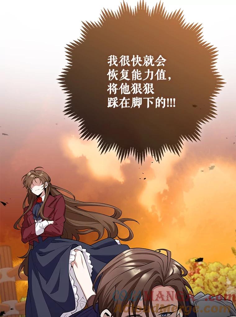 《地下城的S级限时千金》8.恢复能力值 第81页