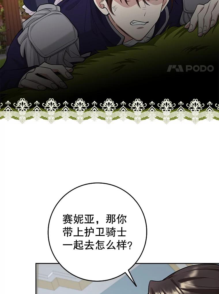《地下城的S级限时千金》8.恢复能力值 第82页
