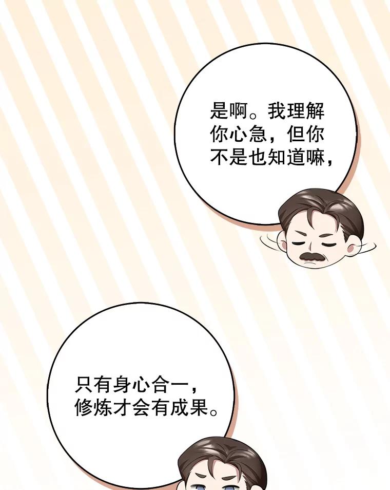 《地下城的S级限时千金》8.恢复能力值 第68页