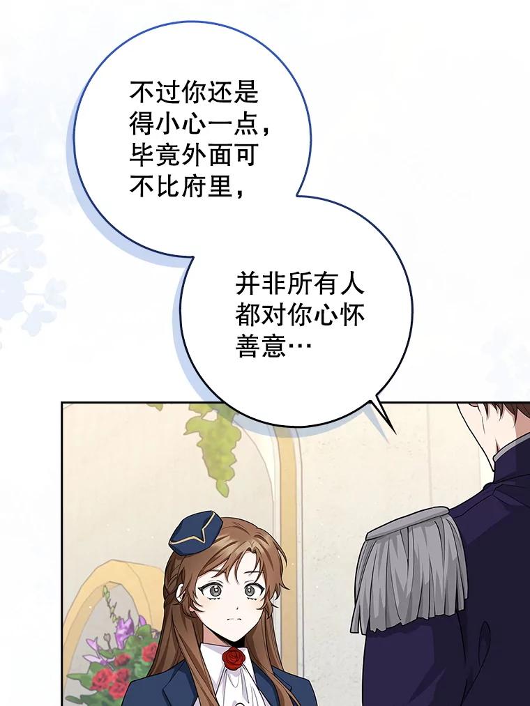 《地下城的S级限时千金》8.恢复能力值 第31页