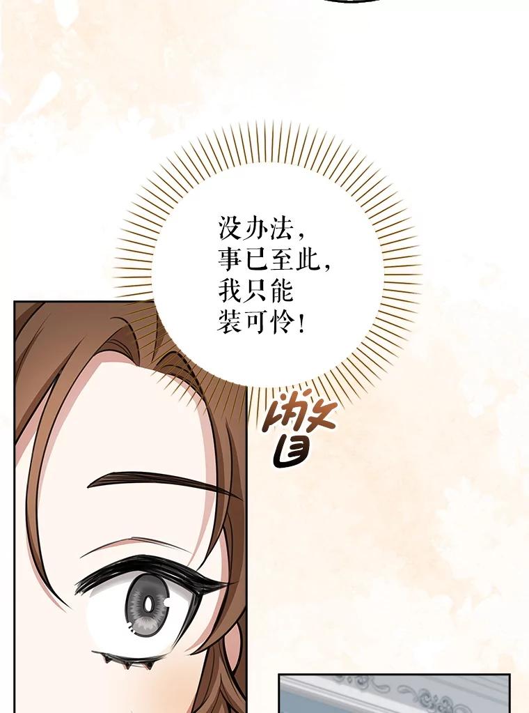 《地下城的S级限时千金》8.恢复能力值 第84页