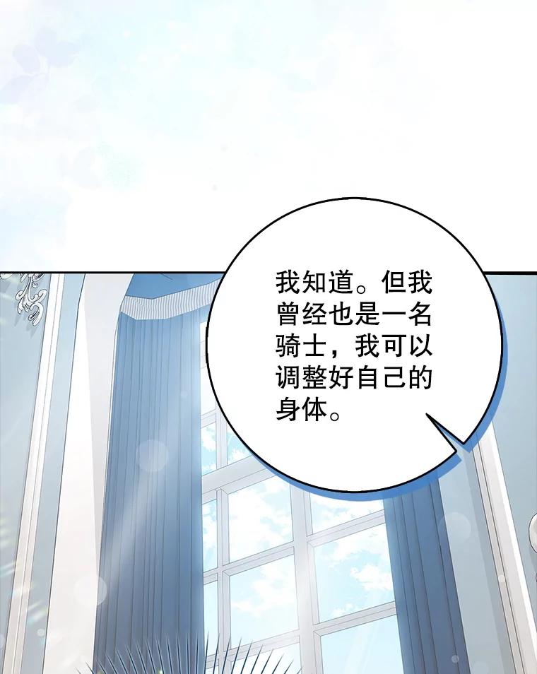 《地下城的S级限时千金》8.恢复能力值 第71页