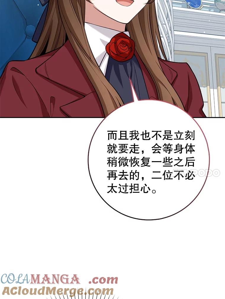 《地下城的S级限时千金》8.恢复能力值 第101页