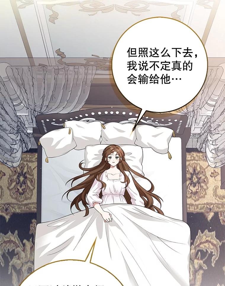 《地下城的S级限时千金》8.恢复能力值 第48页