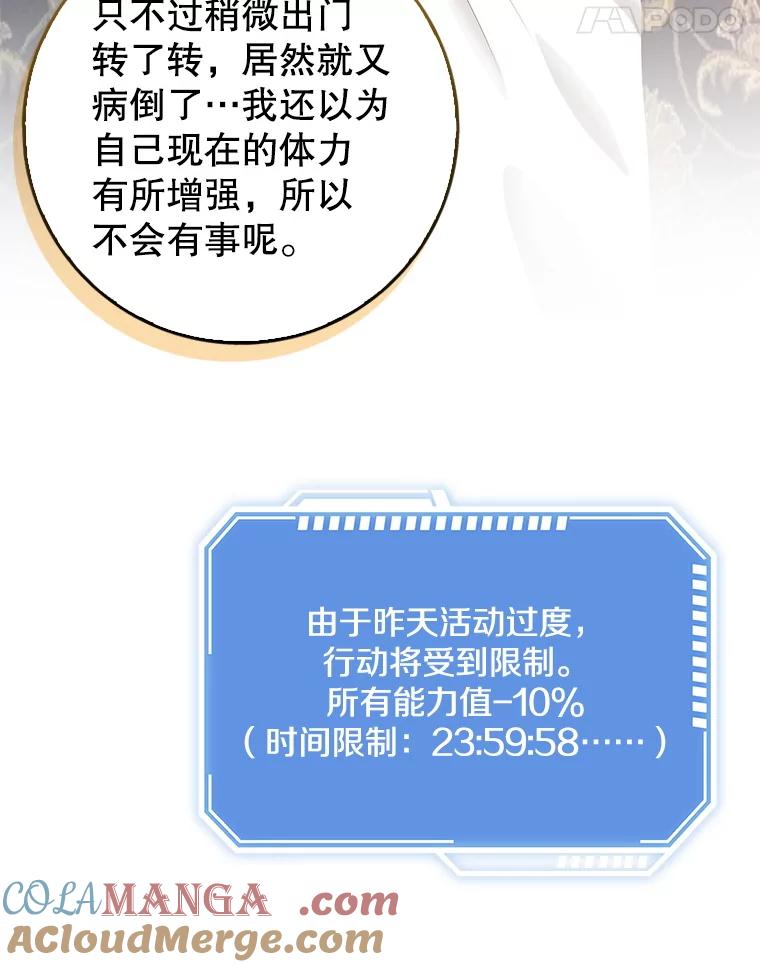 《地下城的S级限时千金》8.恢复能力值 第49页