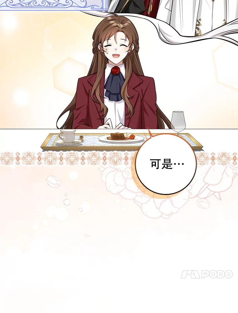 《地下城的S级限时千金》8.恢复能力值 第91页