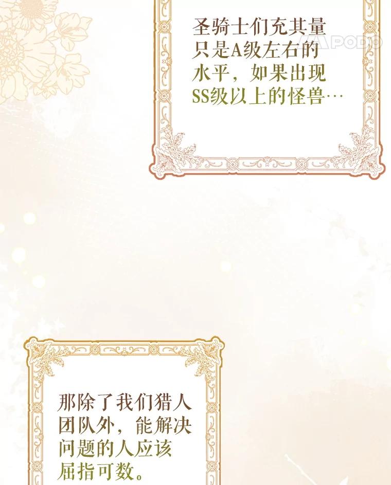 《地下城的S级限时千金》8.恢复能力值 第18页