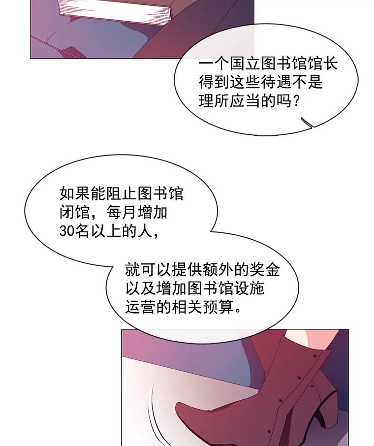 《图书馆需要魔女》10.邀请函 第41页