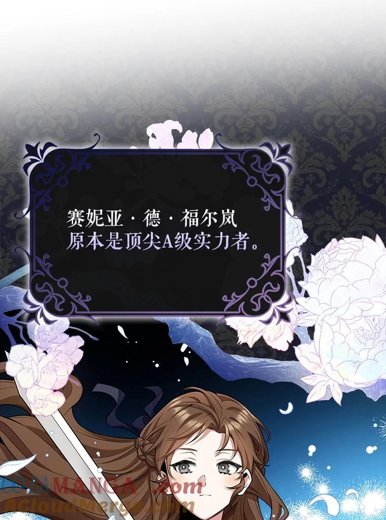 《地下城的S级限时千金》8.恢复能力值 第73页