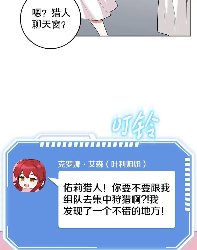 《地下城的S级限时千金》8.恢复能力值 第51页