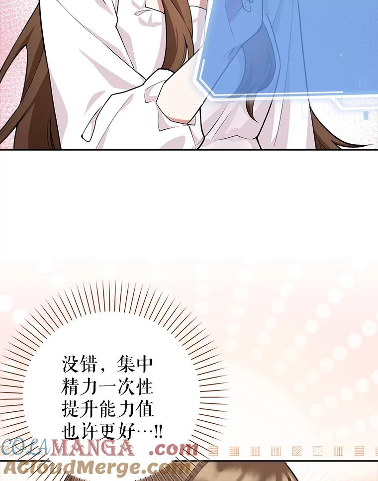 《地下城的S级限时千金》8.恢复能力值 第53页