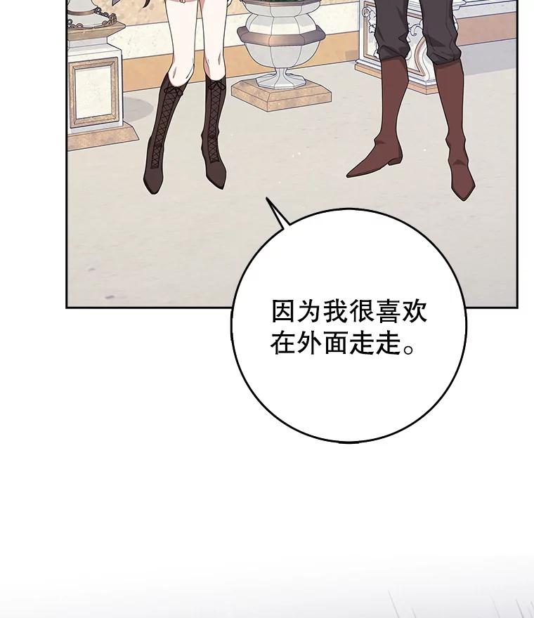 《地下城的S级限时千金》8.恢复能力值 第28页