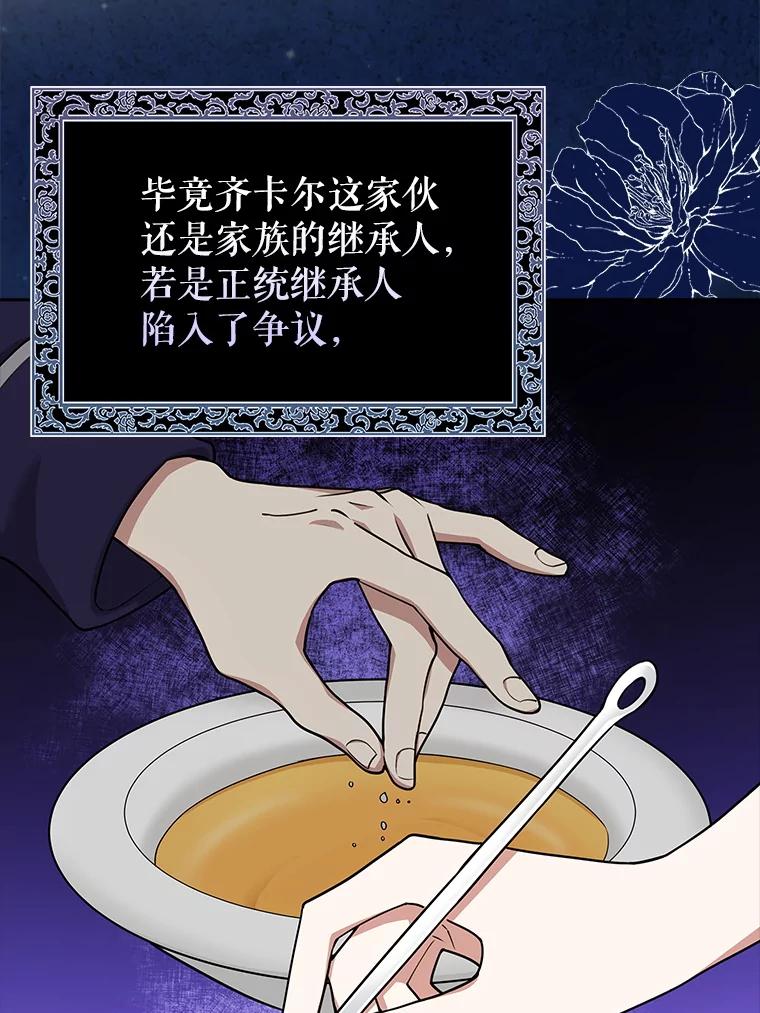 《地下城的S级限时千金》8.恢复能力值 第35页