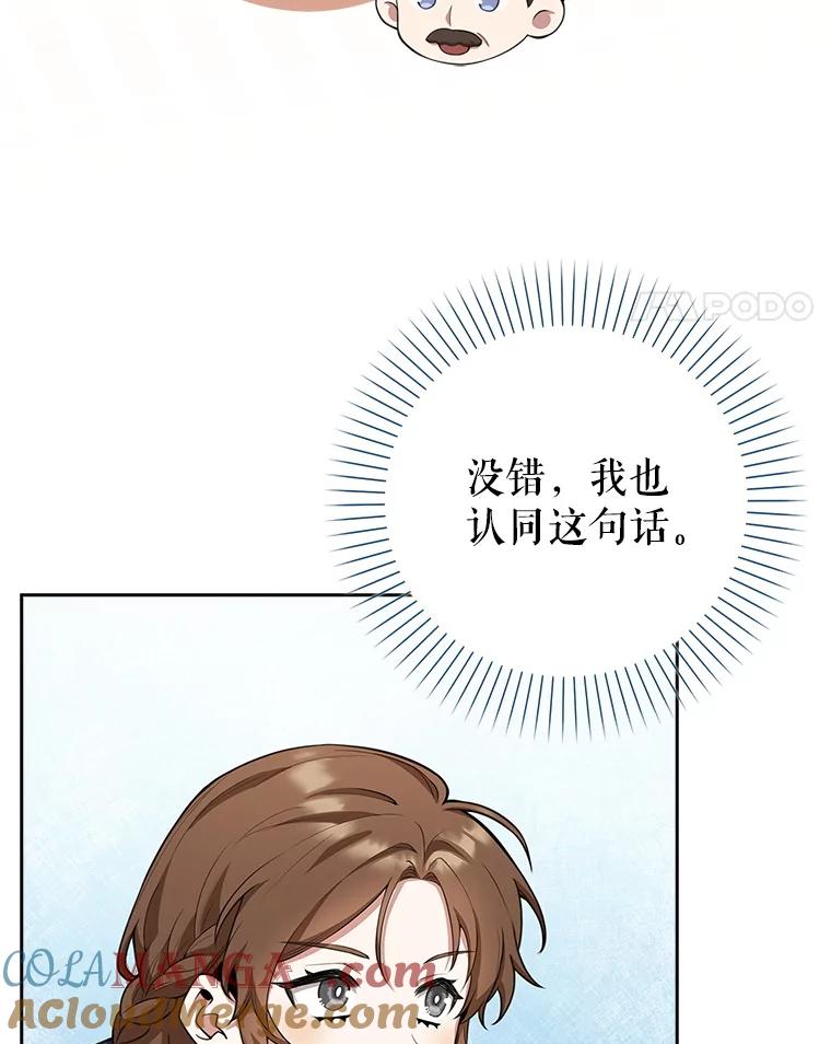 《地下城的S级限时千金》8.恢复能力值 第69页