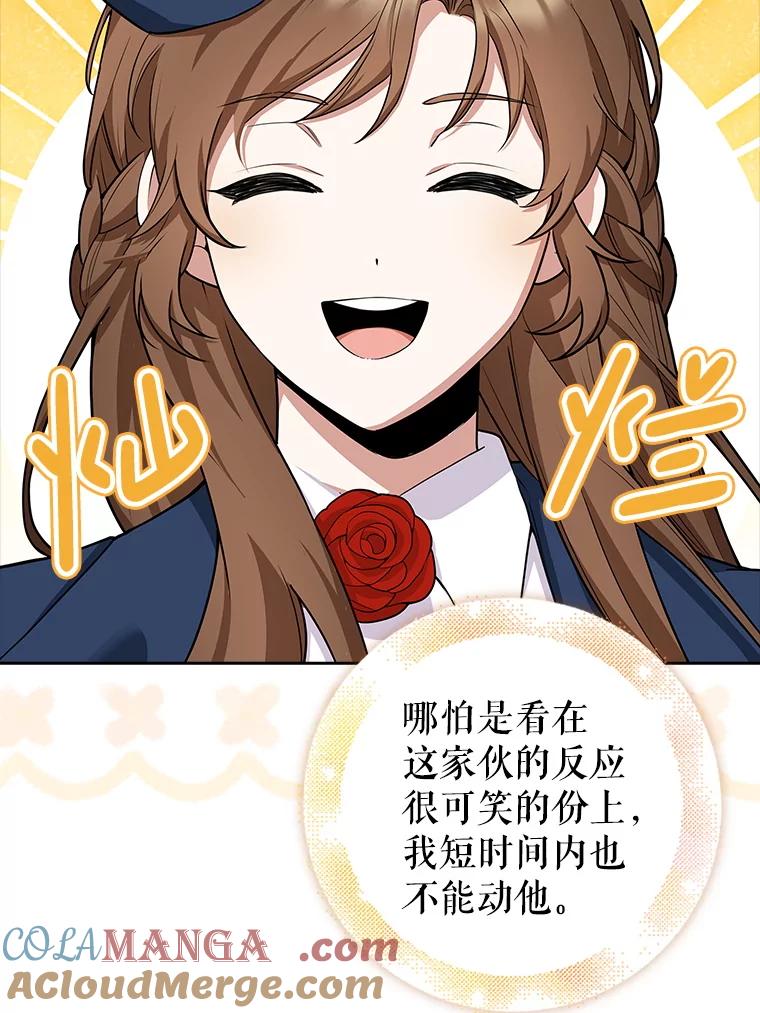 《地下城的S级限时千金》8.恢复能力值 第41页