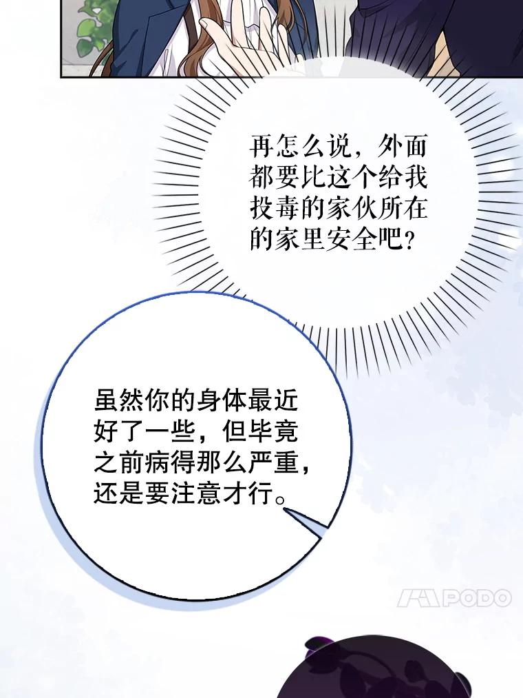 《地下城的S级限时千金》8.恢复能力值 第32页