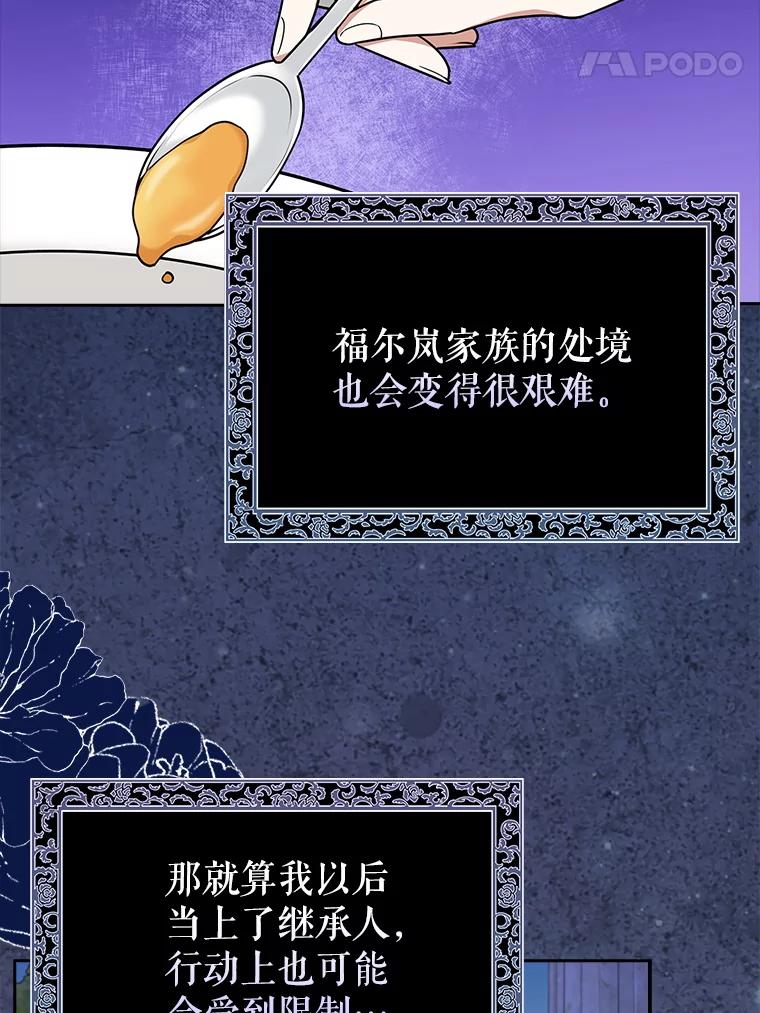 《地下城的S级限时千金》8.恢复能力值 第36页