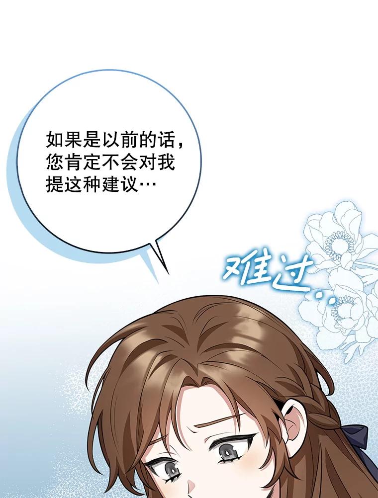 《地下城的S级限时千金》8.恢复能力值 第86页